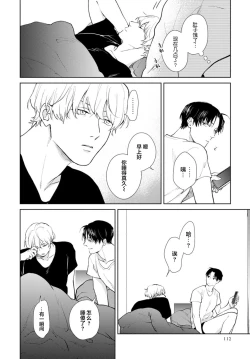 Page 112 of Himitsu wa Sarashite Mederubeki | 秘密应被公开与赞赏