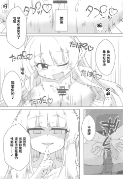 Page 13 of Schale Seishori Katsudou Nisshi 3