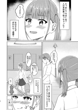 Page 12 of Kawaii Ko Mitsuketa node Naka ni Haitte Mita!