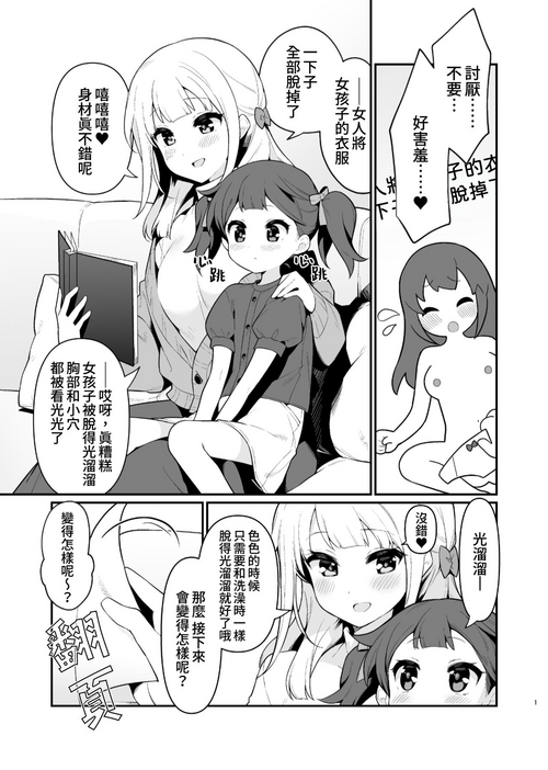 [Pedopetton] Jissen Shiki! Saishin Eisai Kyouiku | 實踐式！最新英才教育 [Chinese] [Waka個人漢化]