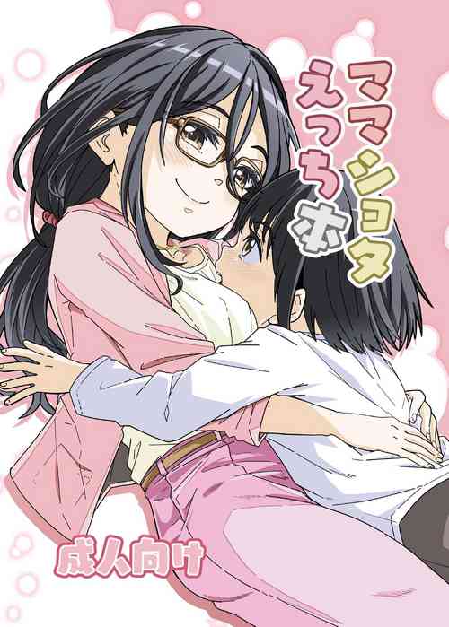[Katayude Tamago (Hardboiled Yoshiko)]  Mama Shota Ecchi Hon [Digital]