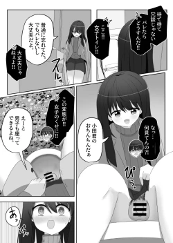 Page 8 of Ore wa  Joshi no  Omocha