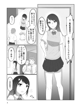 Page 4 of Osananajimi no Fuuki Iinchou  wa Boku ni Somaru
