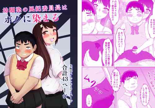Download Osananajimi no Fuuki Iinchou  wa Boku ni Somaru