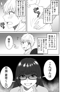 Page 6 of Kanawanakatta  Ryouomoi