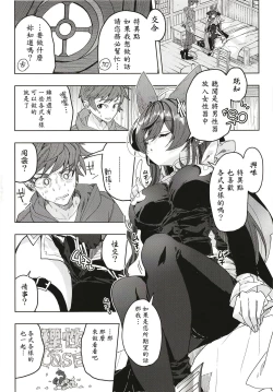 Page 8 of "Kon" no Shukufuku