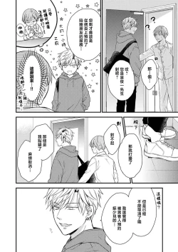 Page 10 of Soine Kareshi no Sex Therapy 1 | 陪睡男友的恋爱疗法 1