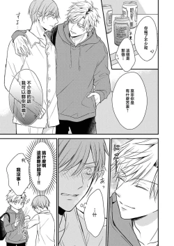 Page 11 of Soine Kareshi no Sex Therapy 1 | 陪睡男友的恋爱疗法 1