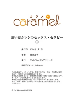 Page 31 of Soine Kareshi no Sex Therapy 1 | 陪睡男友的恋爱疗法 1