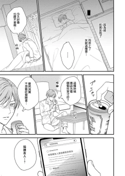 Page 7 of Soine Kareshi no Sex Therapy 1 | 陪睡男友的恋爱疗法 1