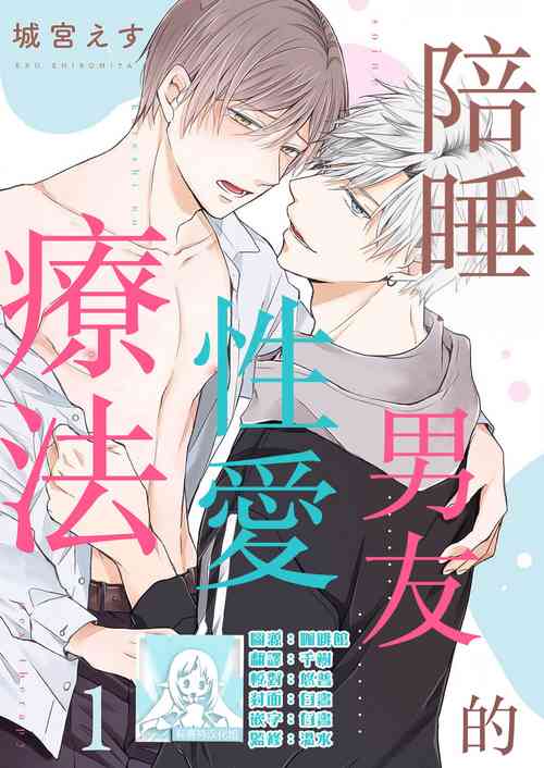 Download Soine Kareshi no Sex Therapy 1 | 陪睡男友的恋爱疗法 1