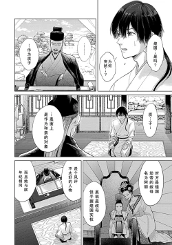 Page 12 of Aioraito no Hanayome1 | 花嫁的堇青石1