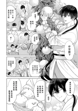 Page 6 of Aioraito no Hanayome1 | 花嫁的堇青石1