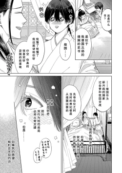 Page 9 of Aioraito no Hanayome1 | 花嫁的堇青石1