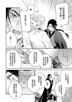 Page 12 of Itsuwari Omega to Hakoniwa no Himegoto 1 | 伪装起来的Ω与庭院秘事 1