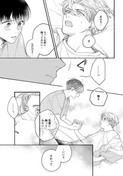 Page 117 of Kimi no Sumire