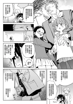 Page 11 of Yamenakute wa Ikenai. | 再不收手不行的。