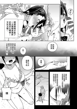 Page 16 of Yamenakute wa Ikenai. | 再不收手不行的。