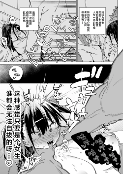 Page 6 of Yamenakute wa Ikenai. | 再不收手不行的。