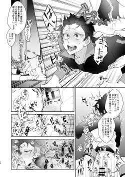 Page 17 of [Koukakurui (Amaru Bnosuke) PLAY THE FIELD  (Re:Zero kara Hajimeru Isekai Seikatsu)  [Digital]