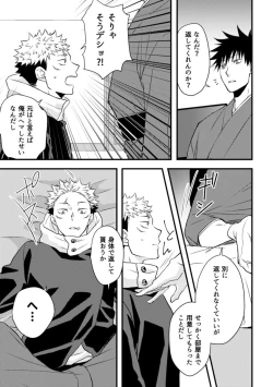 Page 12 of Rakusatsugaku 100-oku Yen no Kareshi