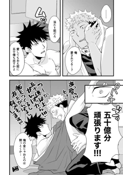 Page 17 of Rakusatsugaku 100-oku Yen no Kareshi