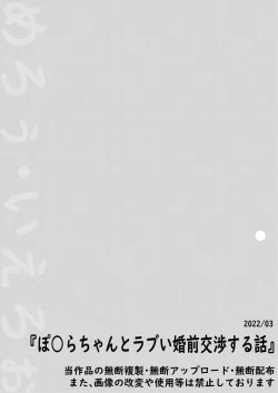 Page 12 of Poplar-chan to Love Konzen Koushou Suru Hanashi | 與白楊醬熱戀婚前交涉的故事