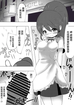Page 3 of Poplar-chan ga CosPako Shite Kureru Hanashi | 白楊醬給我做角色扮演性愛的故事