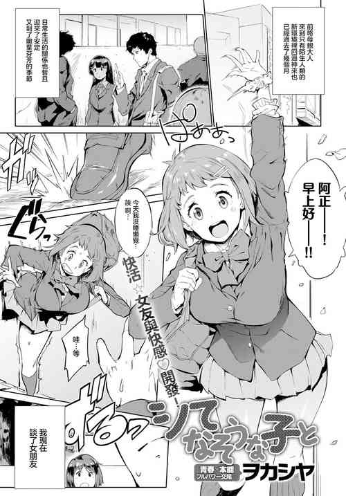 [ヲカシャ] シてなそうな子と[中国翻译]