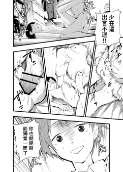 Page 11 of Netorare Tentai Kansoku | 天文觀測NTR