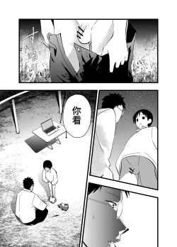 Page 28 of Netorare Tentai Kansoku | 天文觀測NTR
