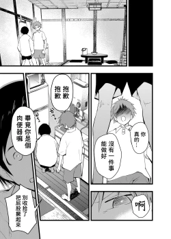 Page 8 of Netorare Tentai Kansoku | 天文觀測NTR