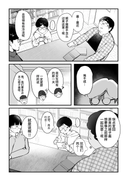 Page 39 of ota sa- no himeko tyanーotaku tati ika ri no gyakusyuuー