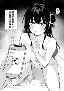 Page 79 of ota sa- no himeko tyanーotaku tati ika ri no gyakusyuuー