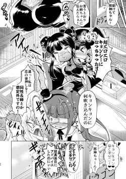 Page 25 of Ichigo Milk Sisters