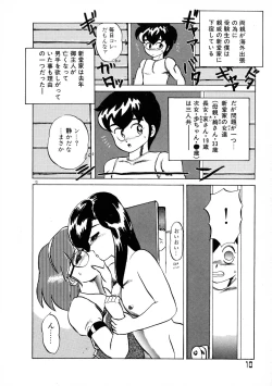Page 10 of Akai Miwaku
