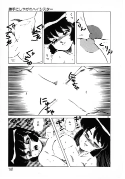 Page 140 of Akai Miwaku