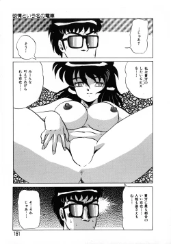 Page 150 of Akai Miwaku