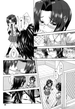 Page 82 of Seifuku Erotika