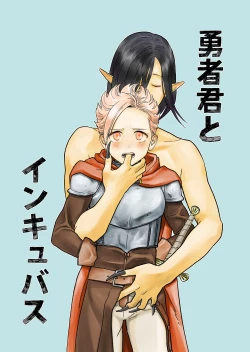 Page 1 of Yuusha-kun to Incubus | The Little Hero and the Incubus