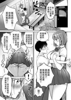 Page 15 of Boku no Choushin Bakunyuu Kanojo wa Netorasenai!