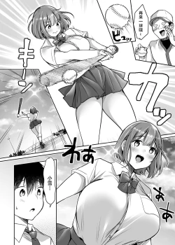 Page 32 of Boku no Choushin Bakunyuu Kanojo wa Netorasenai!