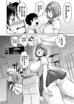 Page 34 of Boku no Choushin Bakunyuu Kanojo wa Netorasenai!