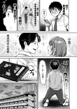 Page 51 of Boku no Choushin Bakunyuu Kanojo wa Netorasenai!