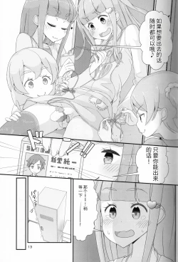 Page 14 of Sensei! Kounai de "Jojisou" Shitemite!