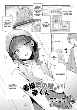 Page 1 of Kanban Otoko no Ko♂ SachiKun