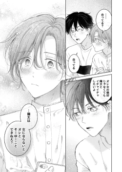 Page 15 of Seitenkan Appli no Tadashii Tsukaikata 2 | How to use Gender-Changing Apps Properly 2