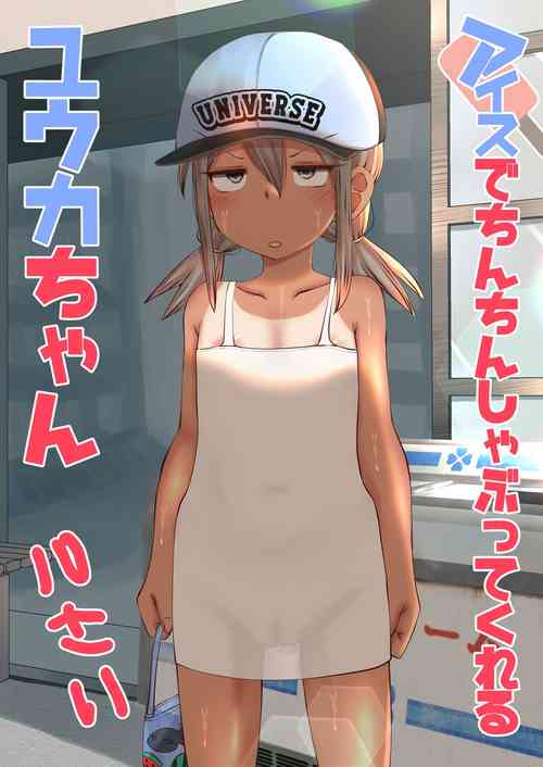 [FuraFura] Yuuka-chan Sucks Dick For Icepops [English] [sakurei] [Digital]