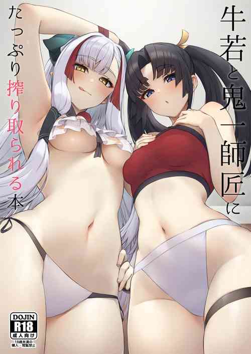 Download Ushiwaka to Oniichi Shishou ni Tappuri Shibori Torareru Hon