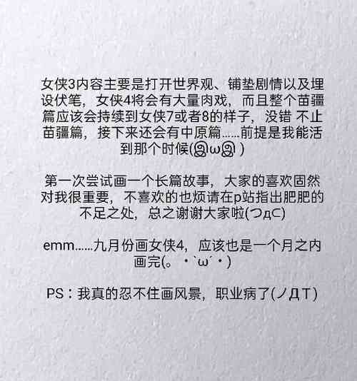 [小肥腾] 女侠3 [Chinese]